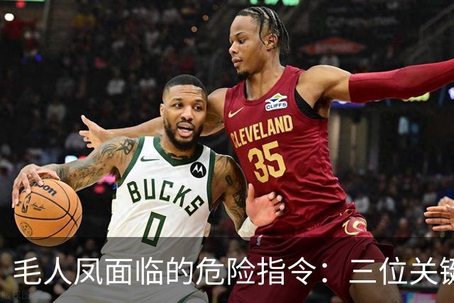 毛人凤面临的危险指令：三位关键人物的命运悬于一线